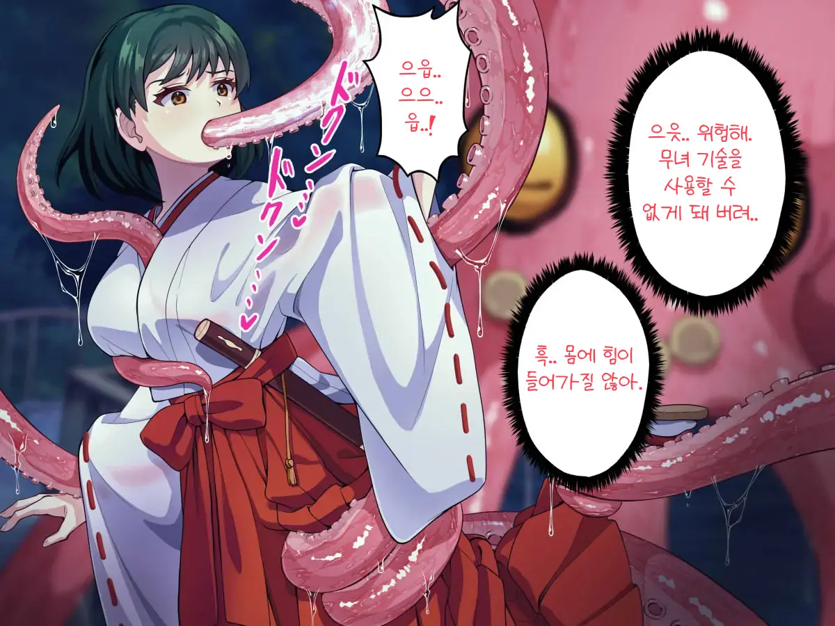Minarai Taimashi Wa Shokushu Youma Nanka Ni Maketari Shinai | 요마의 촉수에 놀아나는 견습 퇴마사